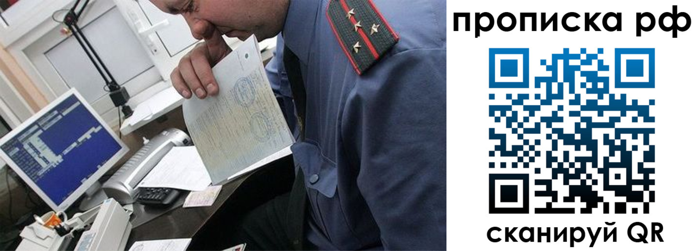 прописка законно в Морозовске