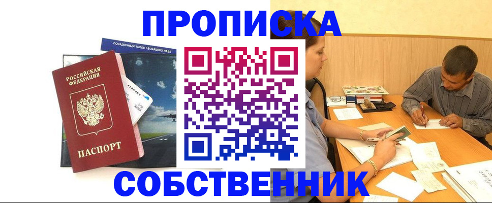 прописка для школы в Морозовске