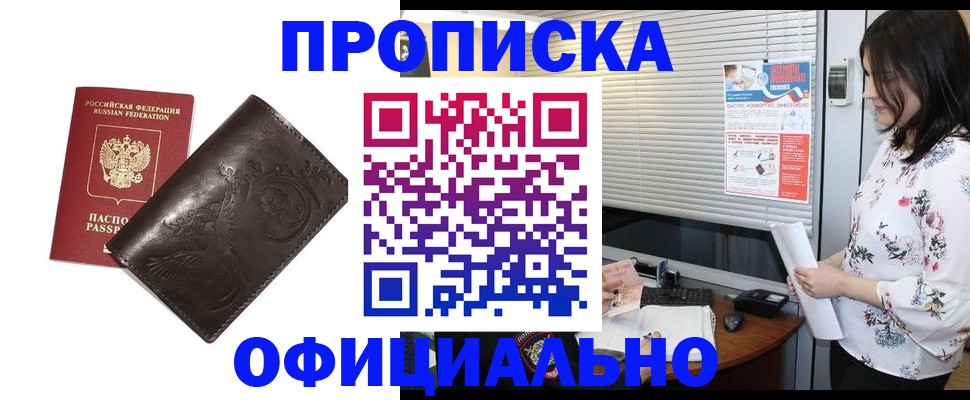 прописка 2025 в Морозовске