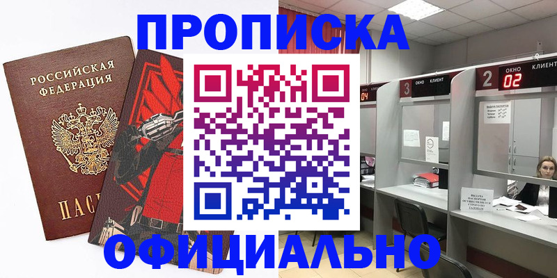 временная регистрация для школы в Морозовске