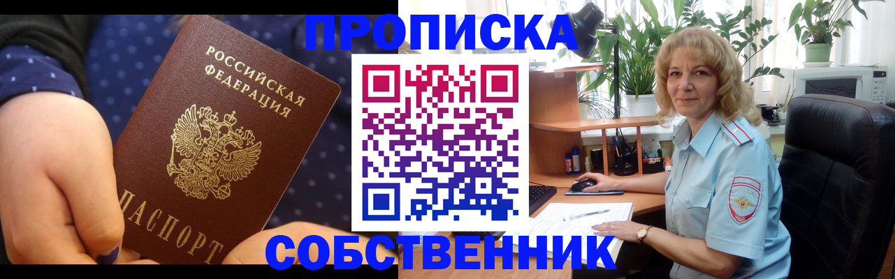 купить прописку в Морозовске